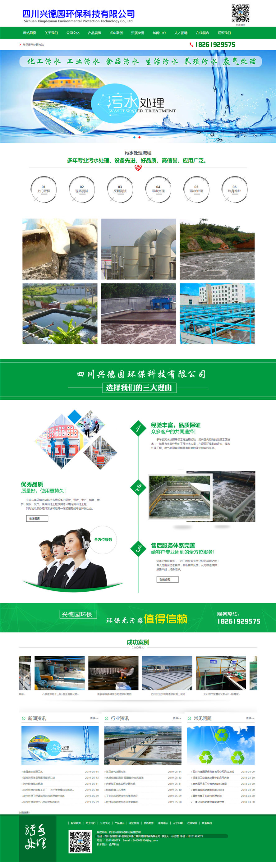 四川興德園環(huán)?？萍加邢薰?jpg