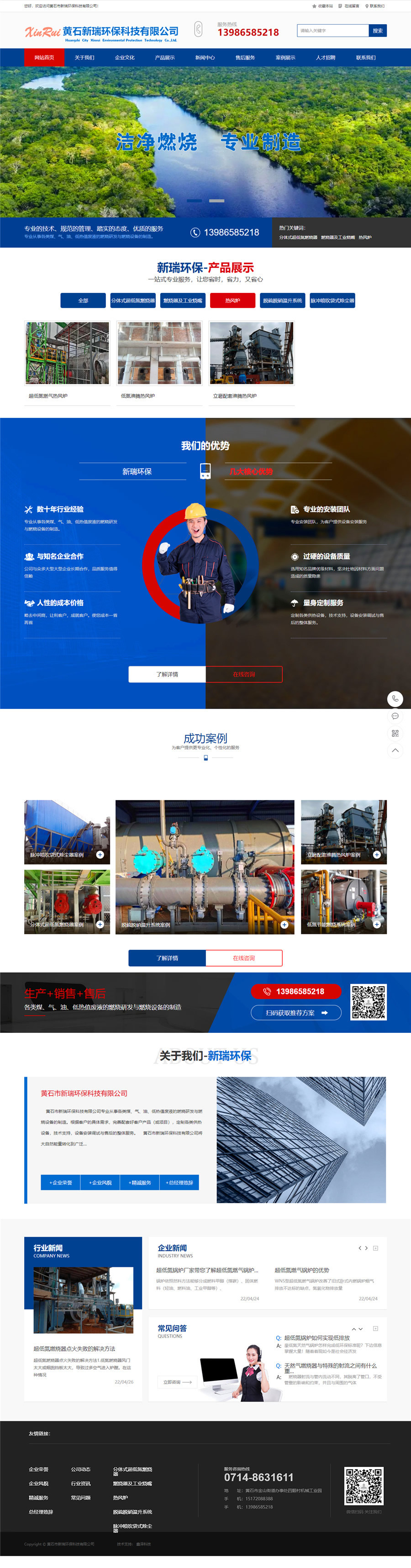 黃石市新瑞環(huán)保科技有限公司-低氮燃氣燃油燃燒器_高爐氣燃燒器_煤粉天然氣燃燒器_超低氮燃燒器_直燃式.jpg