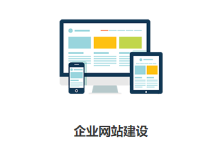 企業(yè)為什么需要官網(wǎng)建站？有哪些好處？