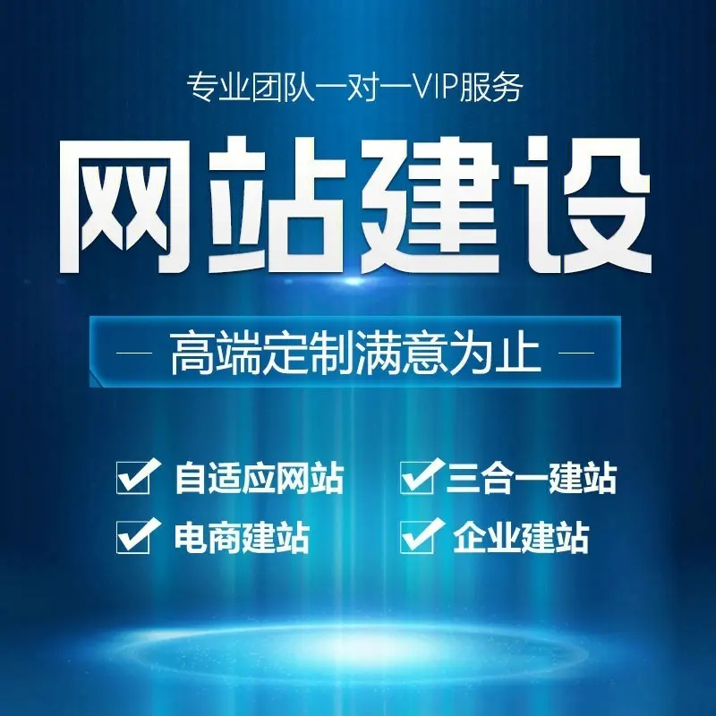 滁州網(wǎng)站建設應該如何操作才能有更好的效果？