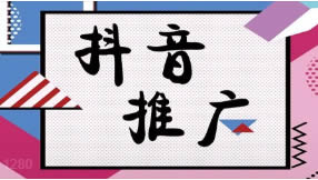 滁州抖音seo優(yōu)化為什么要做？有什么好處？