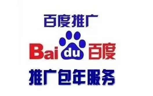 百度包年推廣，全國(guó)地區(qū)推廣3-7天上首頁